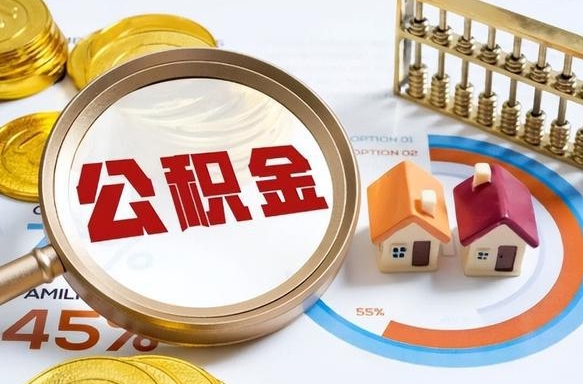 中国台湾被封存的公积金如何取（封存了的公积金怎么提取）